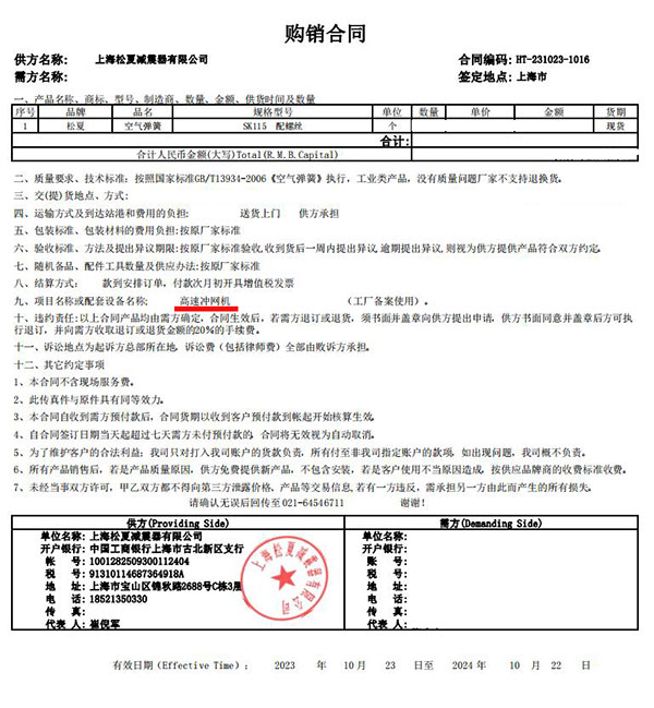 高速冲网机项目采购空气弹簧SK115合同小黄片免费大全